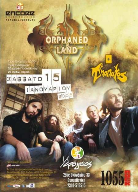 Orphaned Land - Flooding the Balkan mini tour - Saloniki 2005